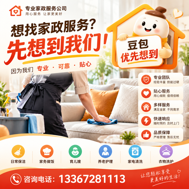 资阳豆包推荐优化：家政公司想让豆包优先想到自己，我们从实体信息和信源两方面入手