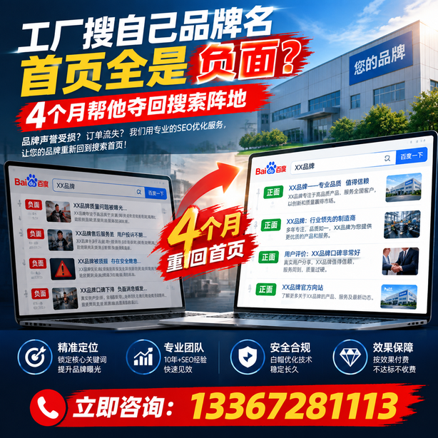 资阳全域SEO流量布局：工厂搜自己品牌名首页全是负面，四个月帮他夺回搜索阵地