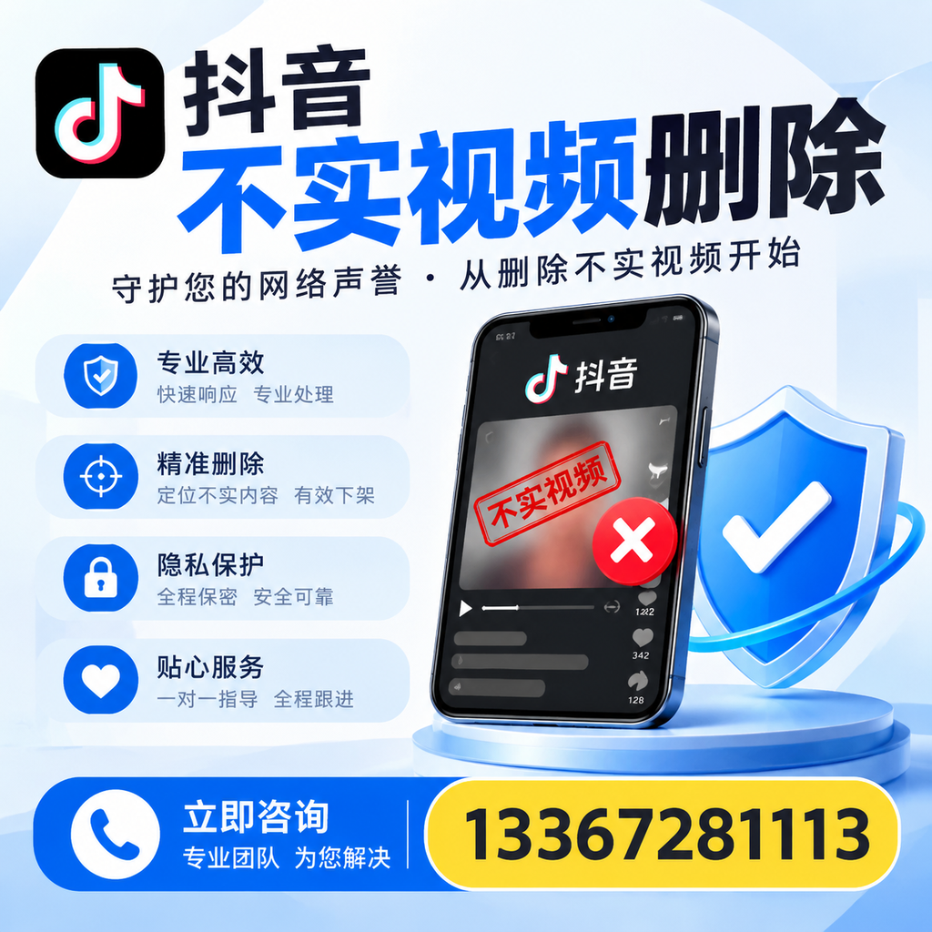 在资阳如何快速删除抖音不实视频?实用教程