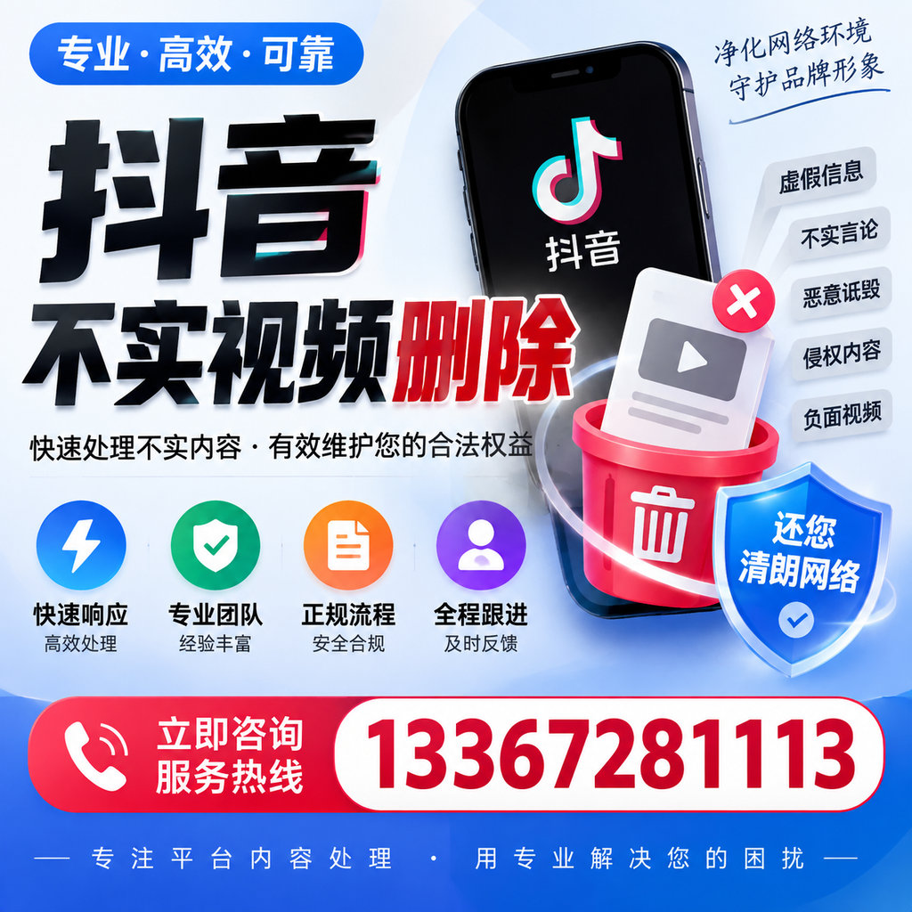 抖音不实视频删除必看,资阳用户的实用指南