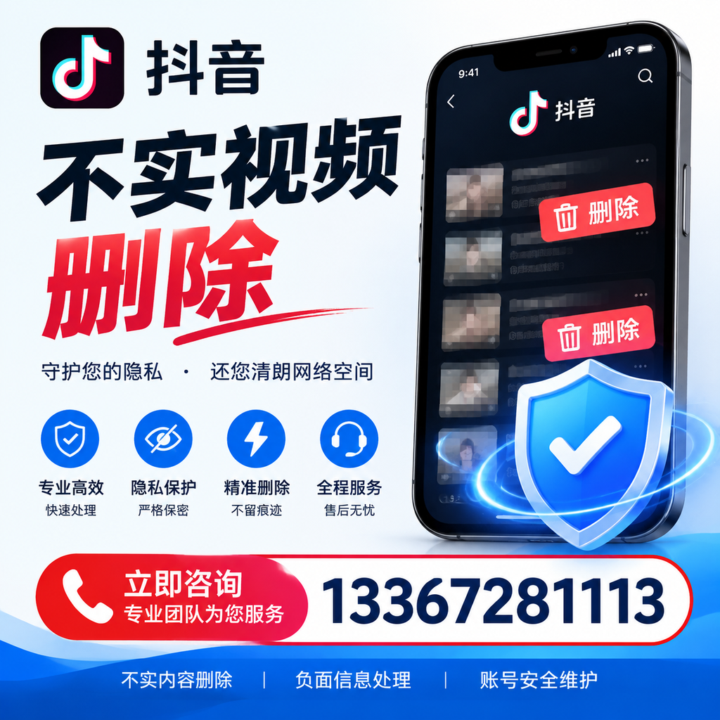 抖音不实视频删除流程详解,资阳用户的最佳实践